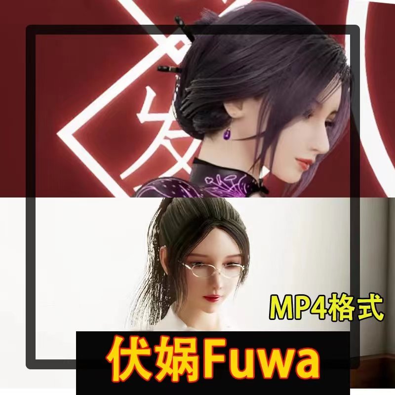 Fuwa伏娲合集 视频