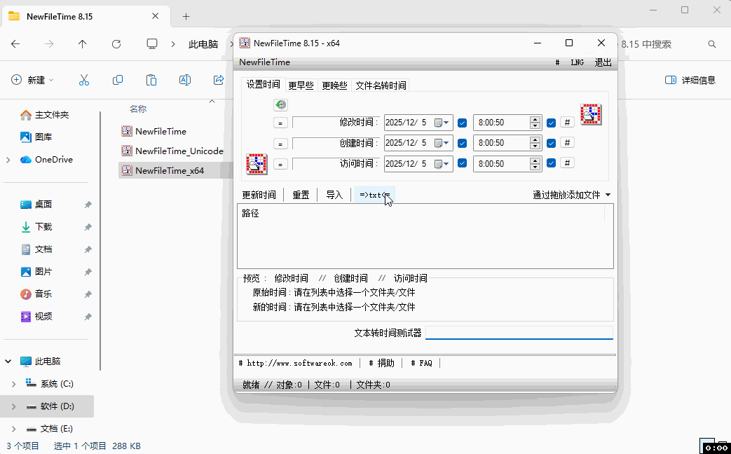 点击放大图片 隐藏你的操作痕迹?这款轻量级文件时间修改工具,三步搞定批量调整